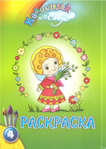 Комплект раскрасок "Небесный мир"