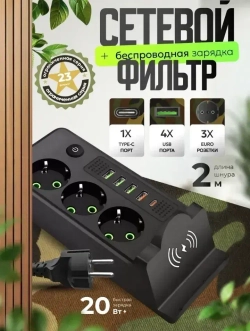 Сетевой фильтр 2 метра Удлинитель с USB и Type-c