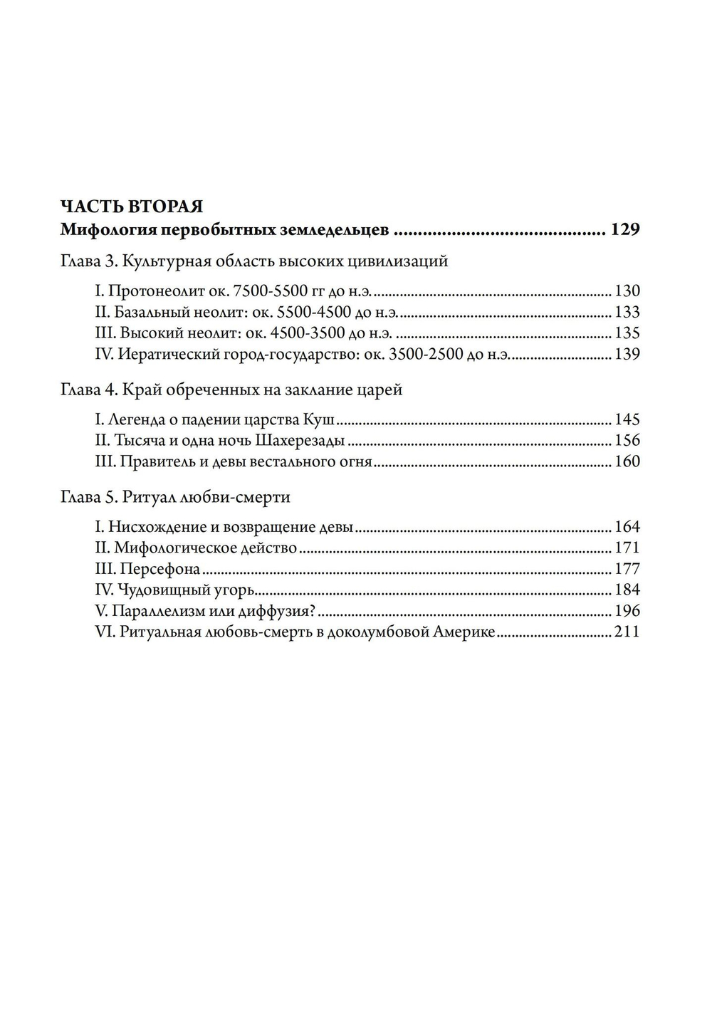 Маски Бога. Изначальная мифология. Том 1, 2 части