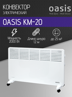 Конвектор OASIS KM-20