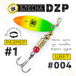 Блесна вращающая Grows Culture DZP A1 (4.5гр), 5шт/уп
