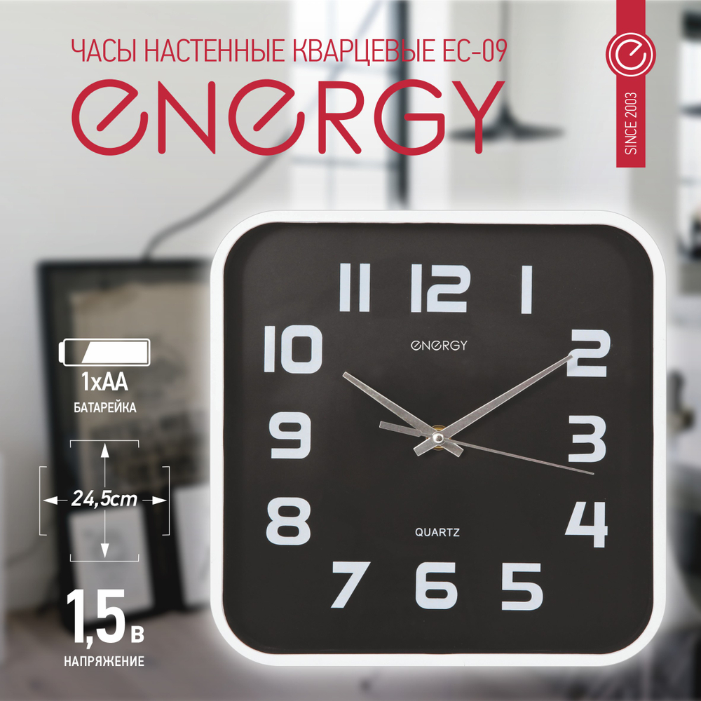 Часы настенные Energy EC-09 квадратные (009309)