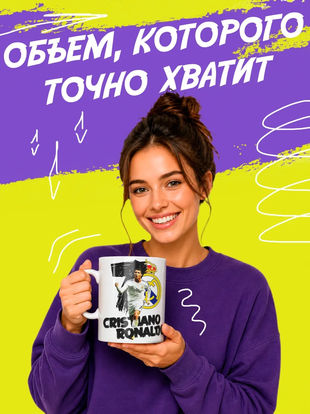 Кружка "Роналду"