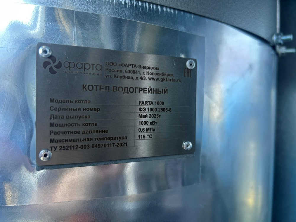 Автоматизированная модульная котельная установка электрическая мощностью 1000 кВт