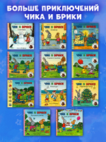 Чик и Брики. Снеговик