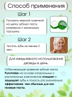Отбеливающая травяная паста25 гр