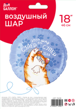 Шар (18''/46 см) Круг, Шар для Супер Тебя (котик), 1 шт. в уп.