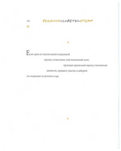 Вредные советы отцам подрастающих детей