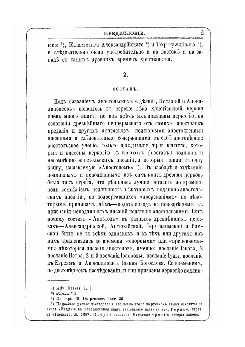 Деяния и послания святых апостолов с Апокалипсисом. Книга 1 | Нет автора