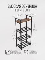 Обувница в прихожую лофт Elevatus