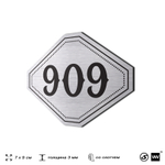 Номерок на дверь квартиры 909, для кабинета, офиса, шильдик 9 х 7 см, серебристый, Айдентика Технолоджи