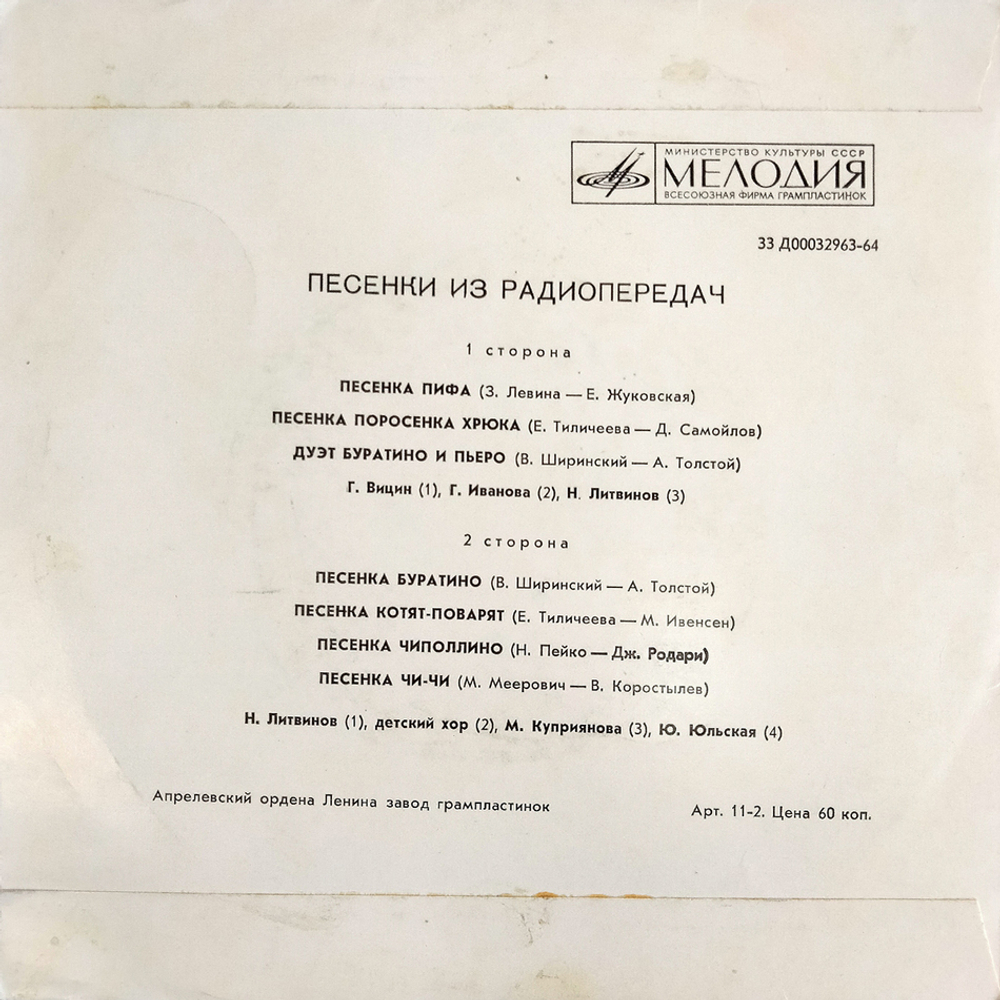 Комплект / Песенки из фильмов мультфильмов и радиопередач 1 (4х7" Vinyl)