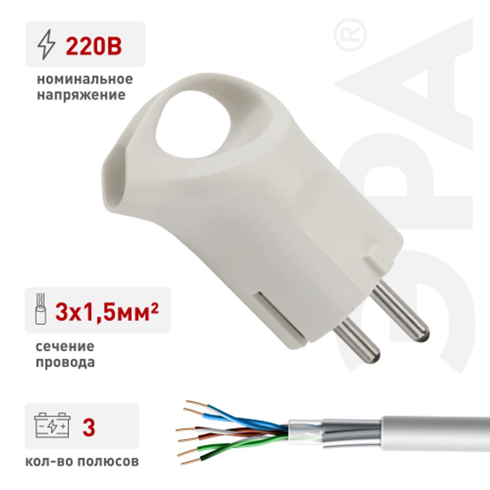 Вилка ЭРА V3 c заземлением 16A с кольцом непрямой ввод белая | Электротовары