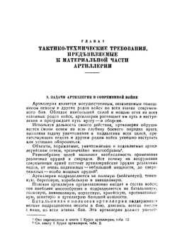 Курс артиллерии. Книга 4. Основания устройства материальной части артиллерии | А. Д. Блинов