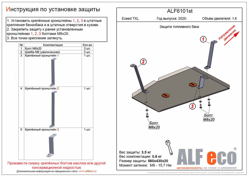 Защита ALFeco картера двигателя и кпп для Cheryexeed TXL 2020- V-1,6TGDI (установка на штатные точки) (сталь 2 мм) арт.ALF6101st