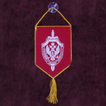 Автомобильный вышитый вымпел ФСБ 15x10 см.