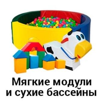 Мягкие модули и сухие бассейны