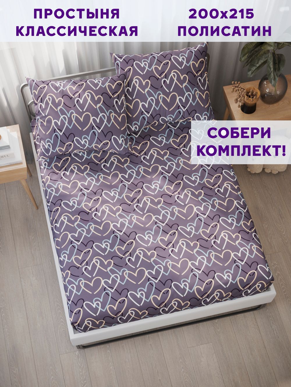 Простынь Simple House "Юнона" 200х215 см