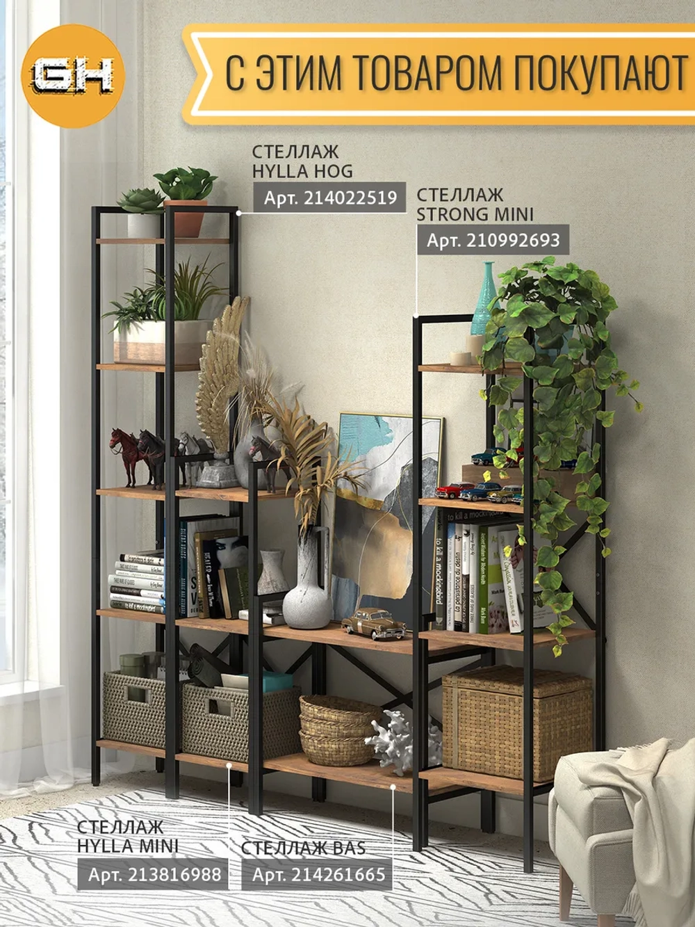 Стеллаж STRONG MINI