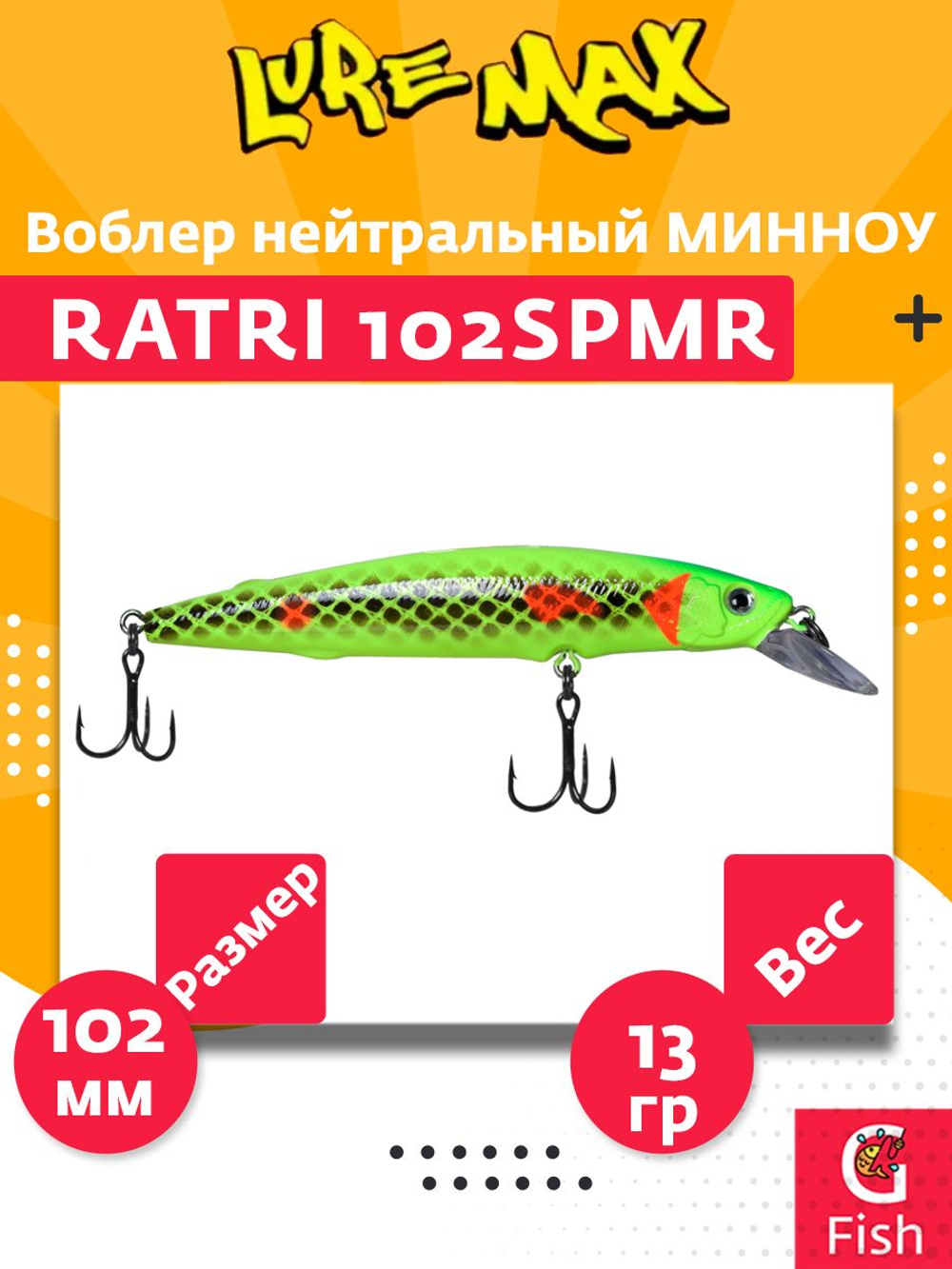Воблер LureMax RATRI 102SPMR-187, 13 гр., суспендер