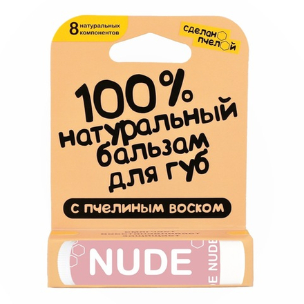 Бальзам для губ с пчелиным воском и минеральными пигментами NUDE, ТМ СДЕЛАНО ПЧЕЛОЙ