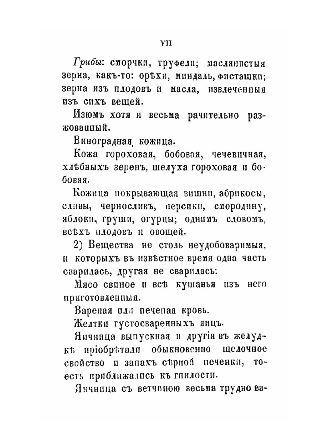 Новейшая поваренная книга. Часть 1 | Н.В. Гросс