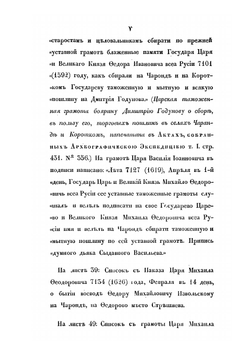 Уголовные законы царя и великого князя Иоанна IV Васильевича. Устав о разбойных и татиных делах | Нет автора