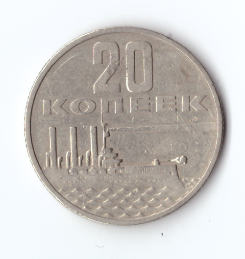 20 копеек 1967 года 50 лет Советской власти (есть царапины) F №2