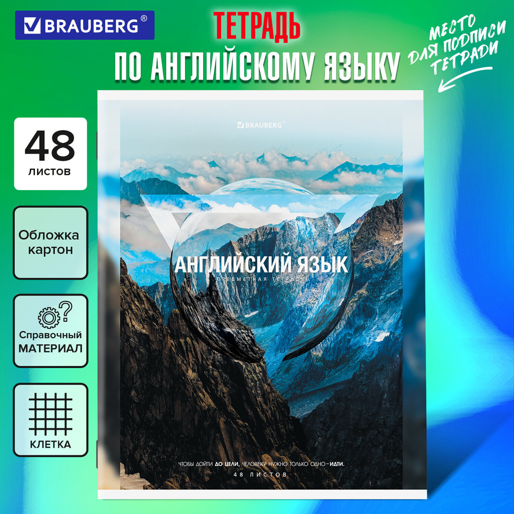 Тетрадь предметная "ПРИРОДА" 48 л. обложка картон АНГЛИЙСКИЙ ЯЗЫК клетка подсказ BRAUBERG (20 штук в упаковке)