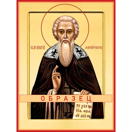 Преподобный Игнатий Ломский Прп-82 (прп/И/1/1)