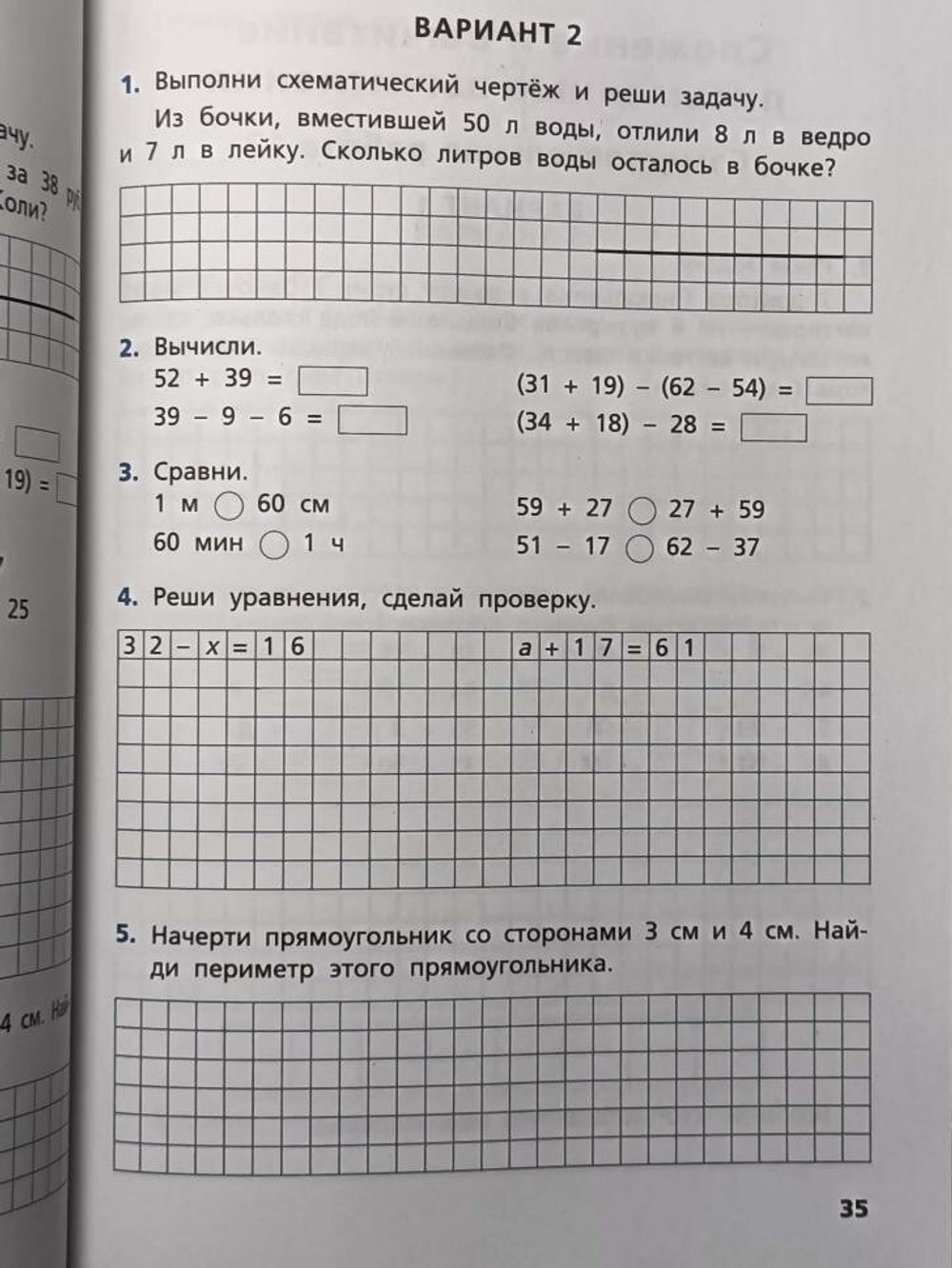 Ситникова. Самостоятельные и контрольные работы по математике 2 класс. Новый ФГОС (Вако)