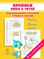 Прописи - тренажер по чистописанию для детей из 3 шт