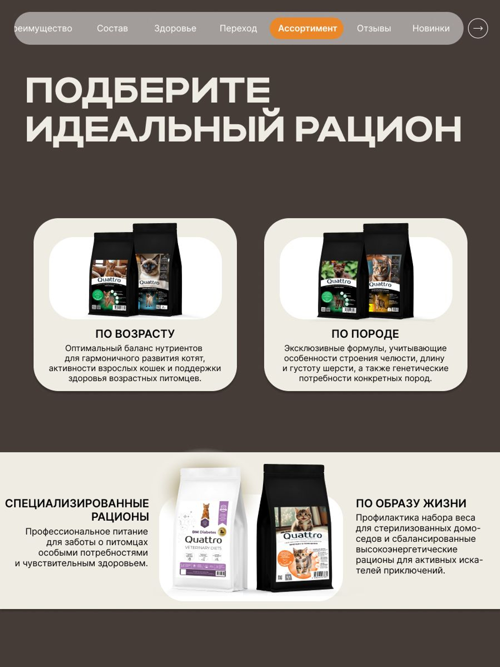 Корм сухой для кошек породы Мейн-кун, с индейкой, 5 кг, QUATTRO