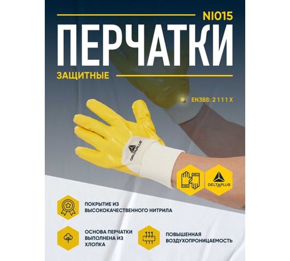 Перчатки Delta Plus NI01509