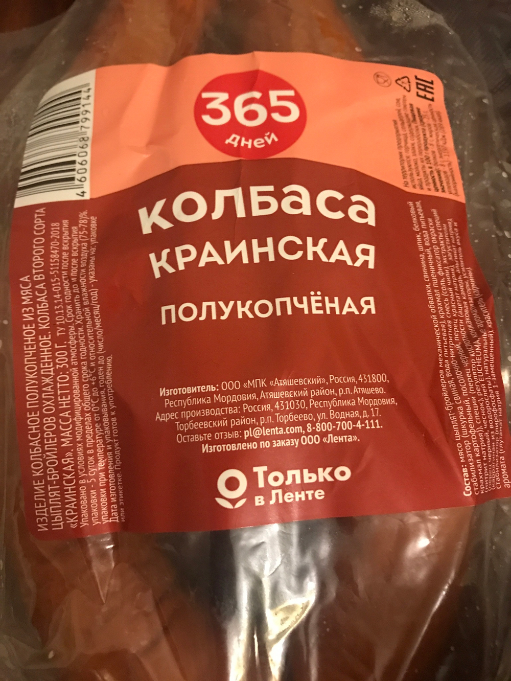 Колбаса краинская