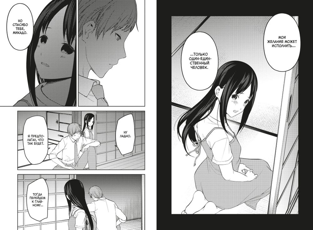 Манга Госпожа Кагуя: В любви как на войне. Любовная битва двух гениев. Том 13