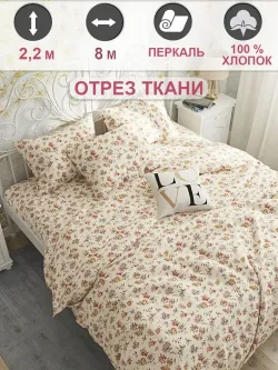 Ткань для пошива постельного белья 800х220 см "Виктория" Сказка перкаль