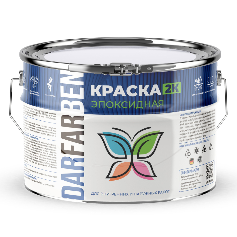Эпоксидная краска 2.5 кг