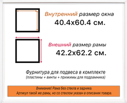 Рама 40x60 для картин и фотографий