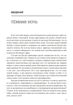 Темные ночи души. Цифровая версия.