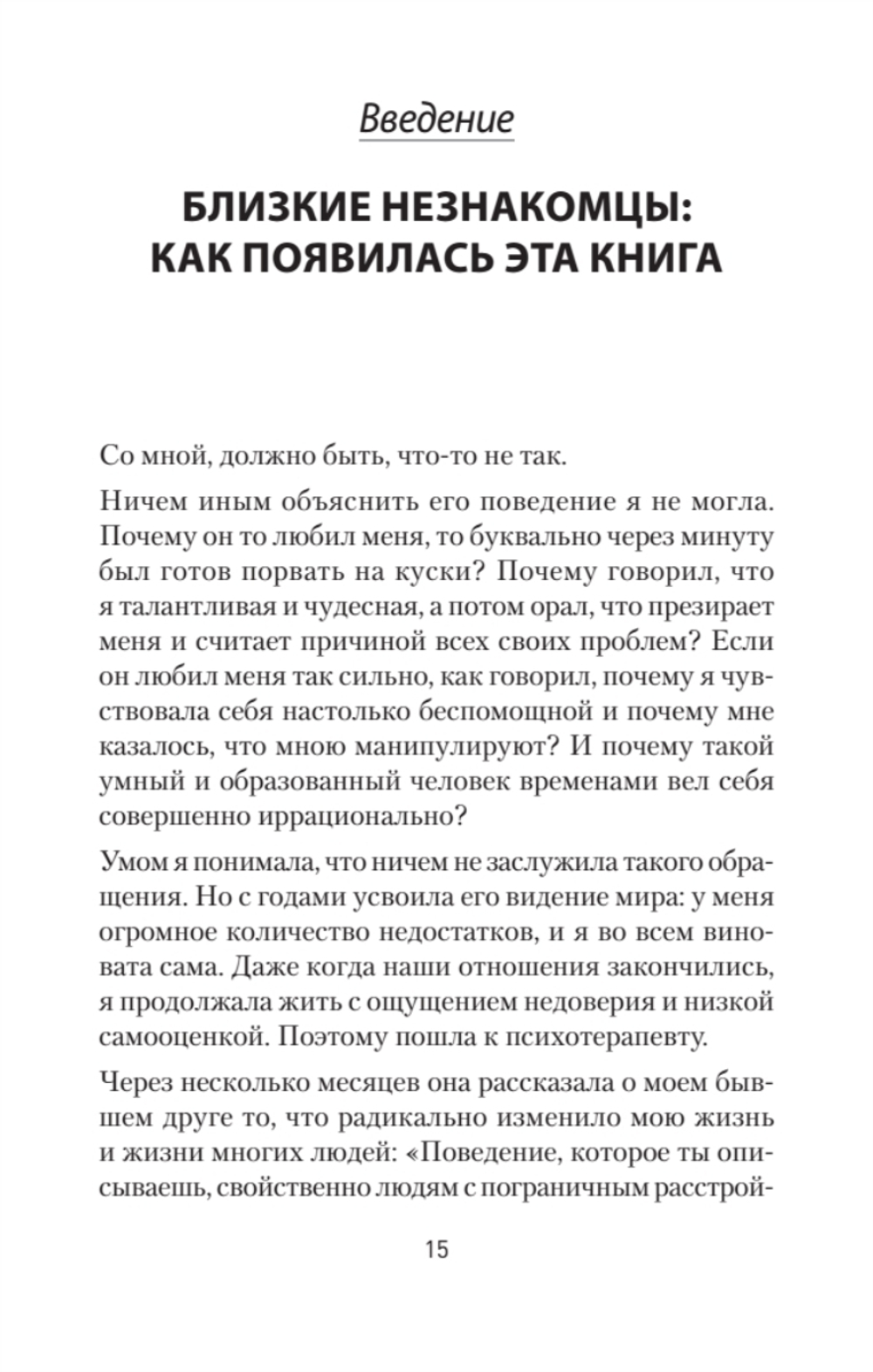 Как жить с человеком, у которого пограничное расстройство личности (#экопокет)