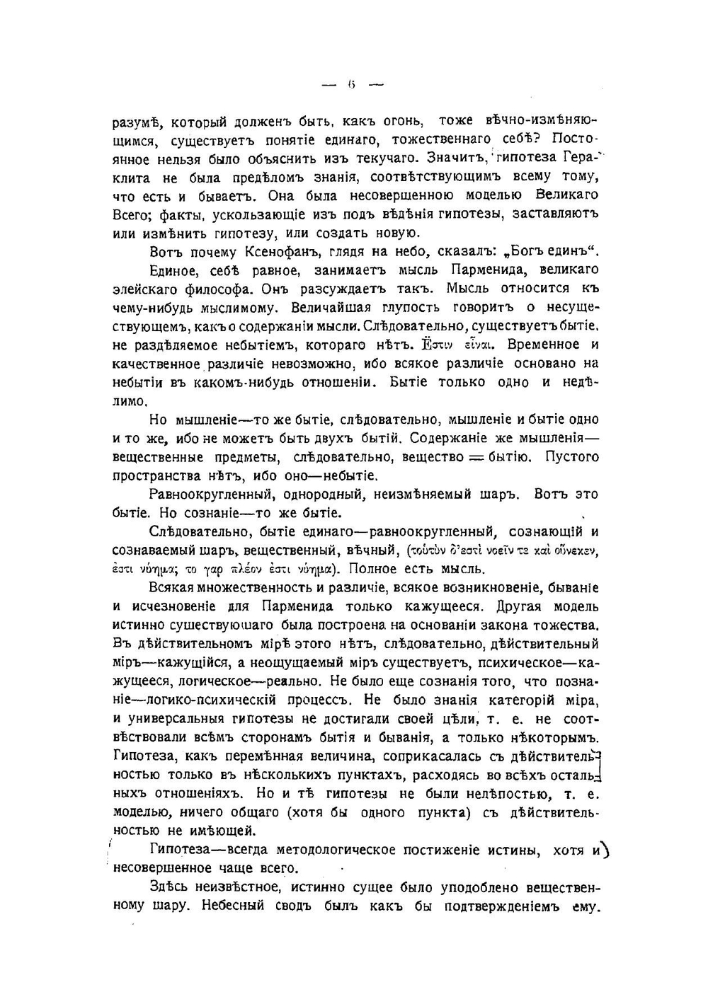 Гипотеза, её природа и роль в науке и в философии | К.Ф. Жаков