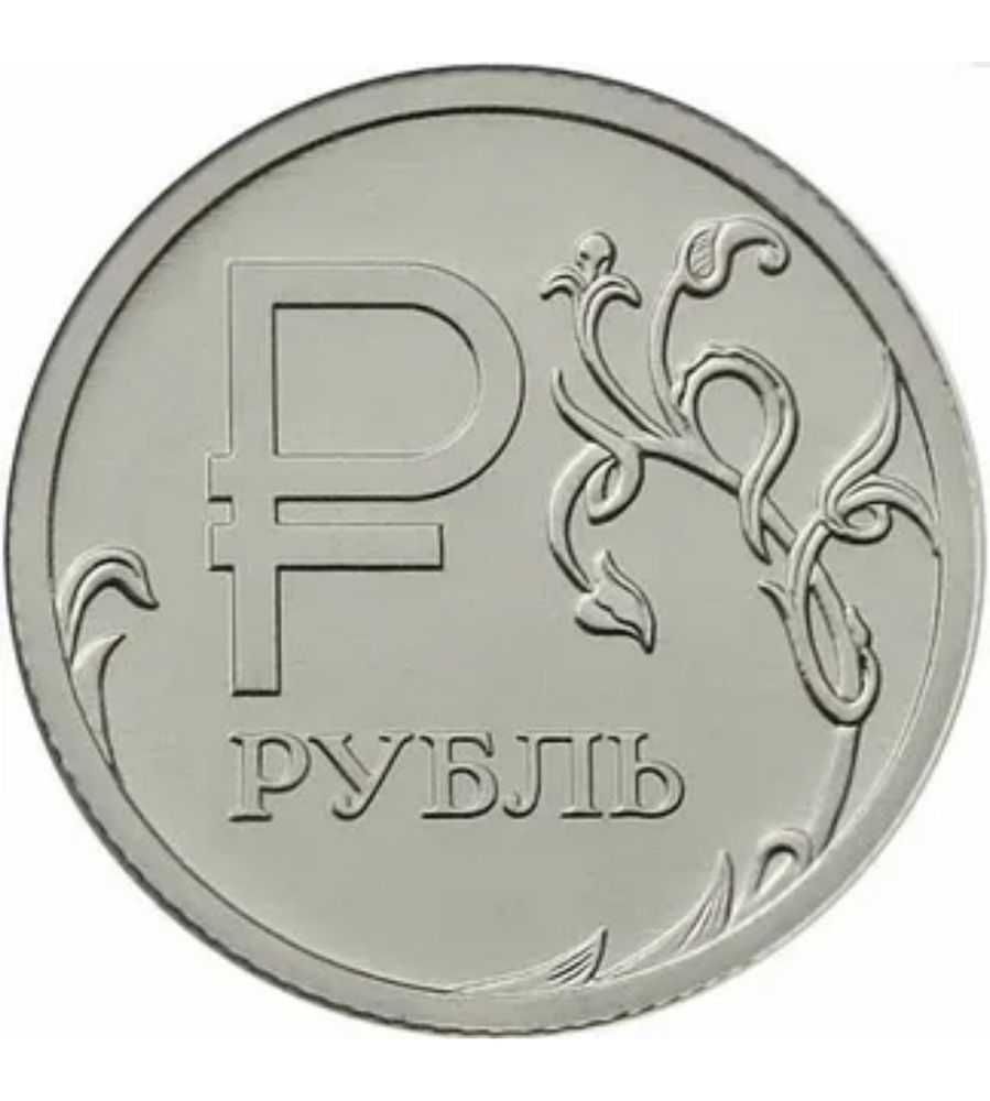 Товар за рубль