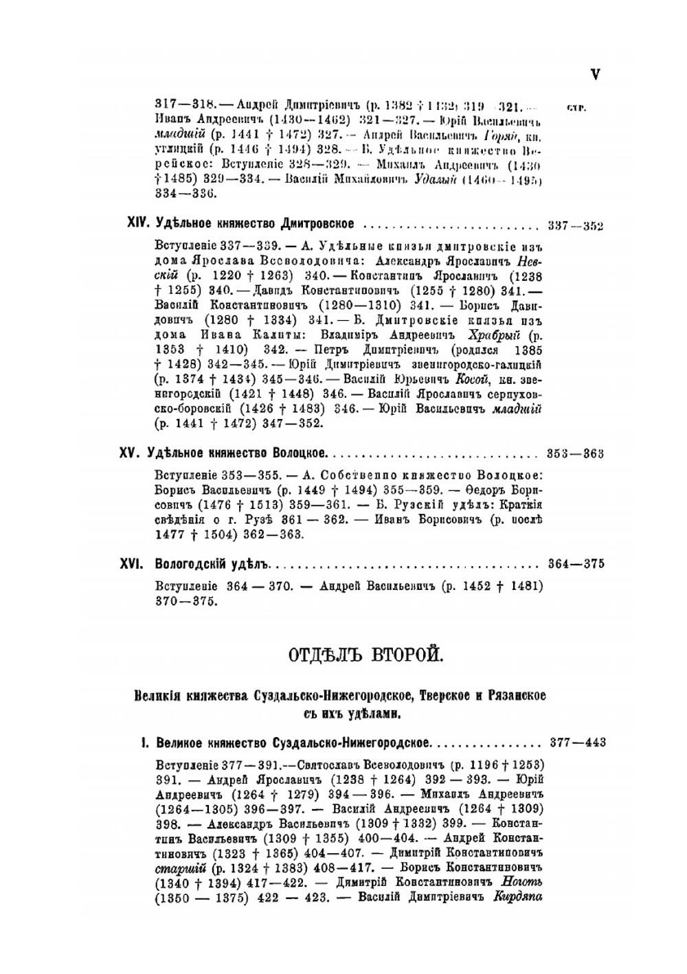 Великие и удельные князья Северной Руси в татарский период, с 1238 по 1505. Том II | А.В. Экземплярский