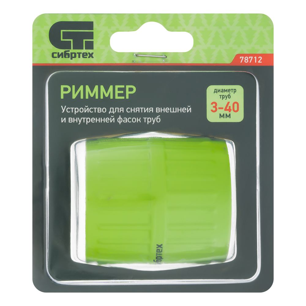 Риммер, для снятия внешней и внутренней фасок труб Сибртех