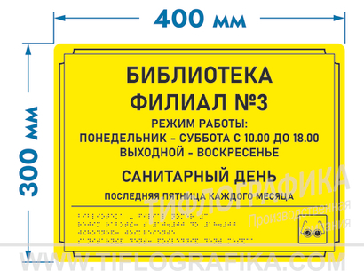 300х400 мм (ПВХ 3 мм) Тактильная табличка комплексная, Монохром