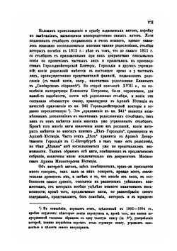 Акты XIII-XVII вв. представленные в Разрядный приказ представителями служилых фамилий после отмены местничества. Часть 1. 1257-1613 гг | А. Юшков
