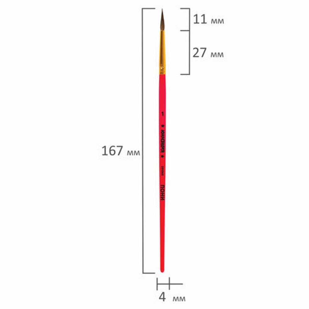 Кисть ПОНИ, круглая, № 1, цветная ручка, ЮНЛАНДИЯ, 201060