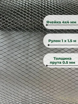 Сетка ЦПВС 4х4 мм от грызунов оцинкованная металлическая