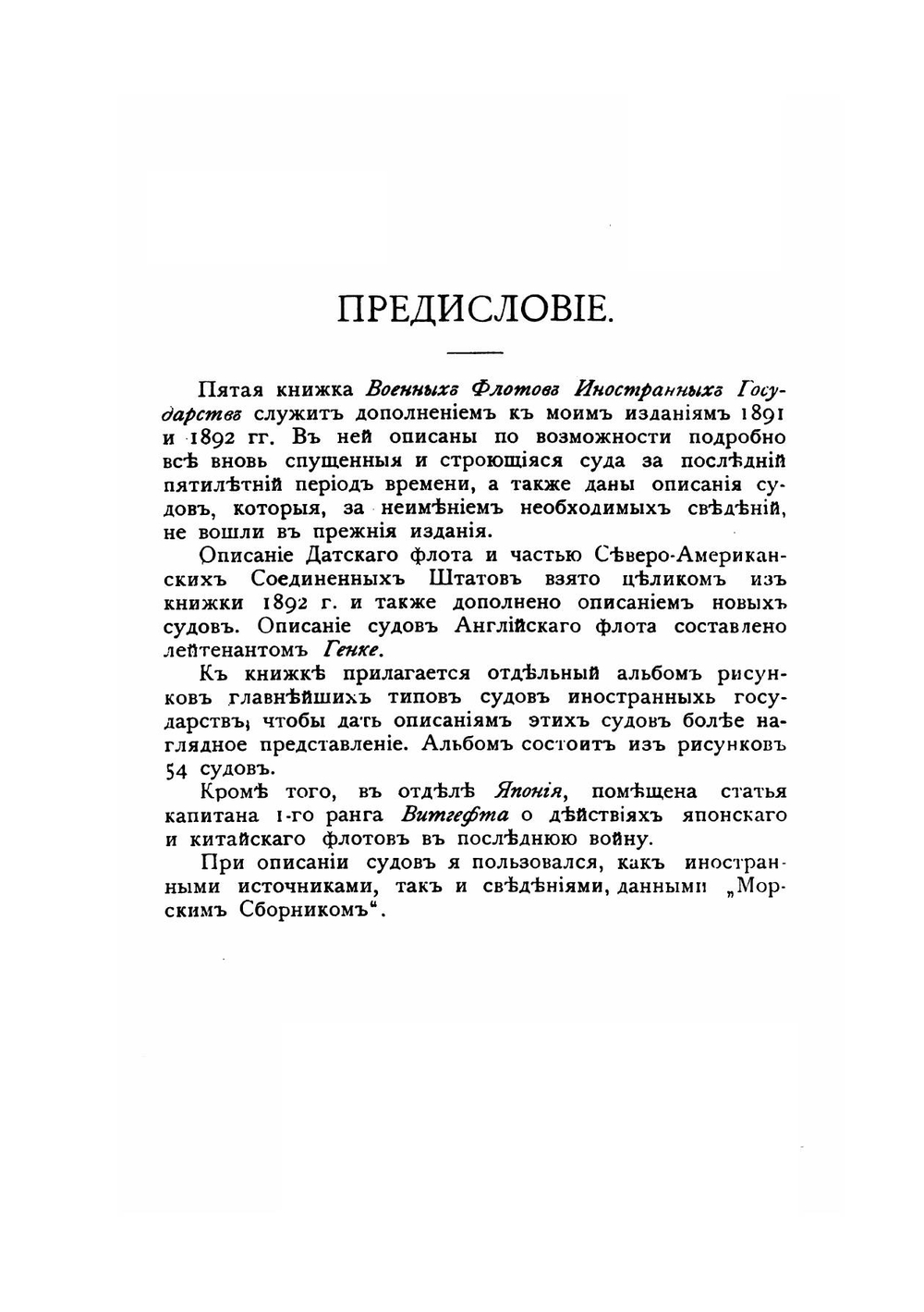 Военные флоты. И морская справочная книжка на 1895 год | Нет автора